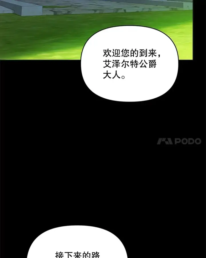 漫画《契约夫妻的每一夜》13.真假大神官第58张图