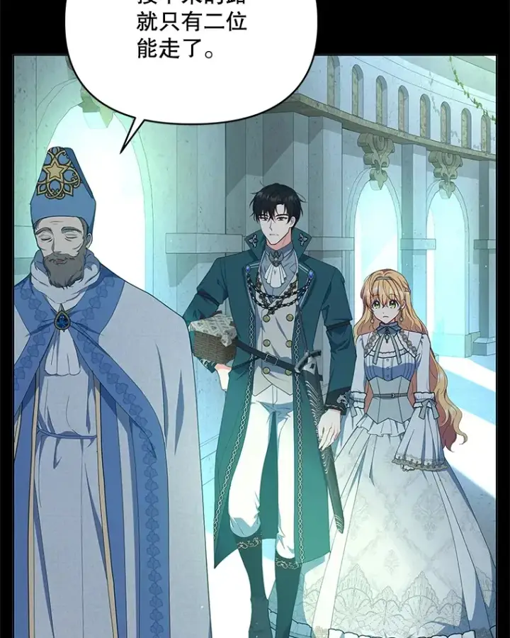 漫画《契约夫妻的每一夜》13.真假大神官第59张图