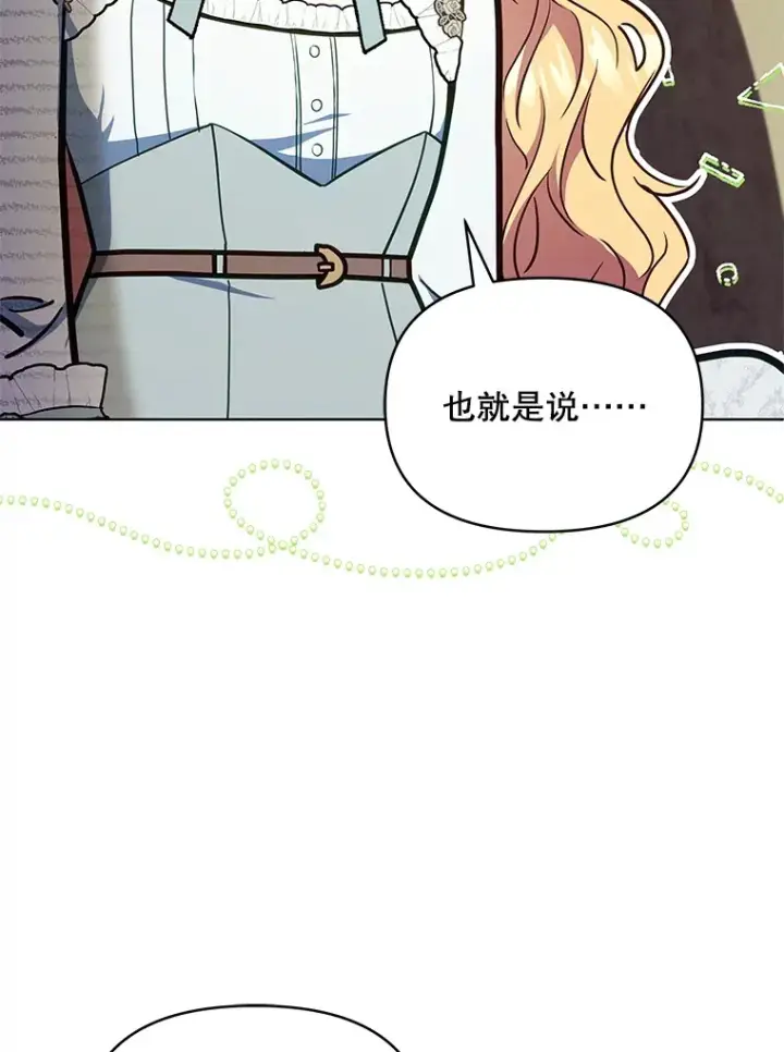 漫画《契约夫妻的每一夜》13.真假大神官第6张图