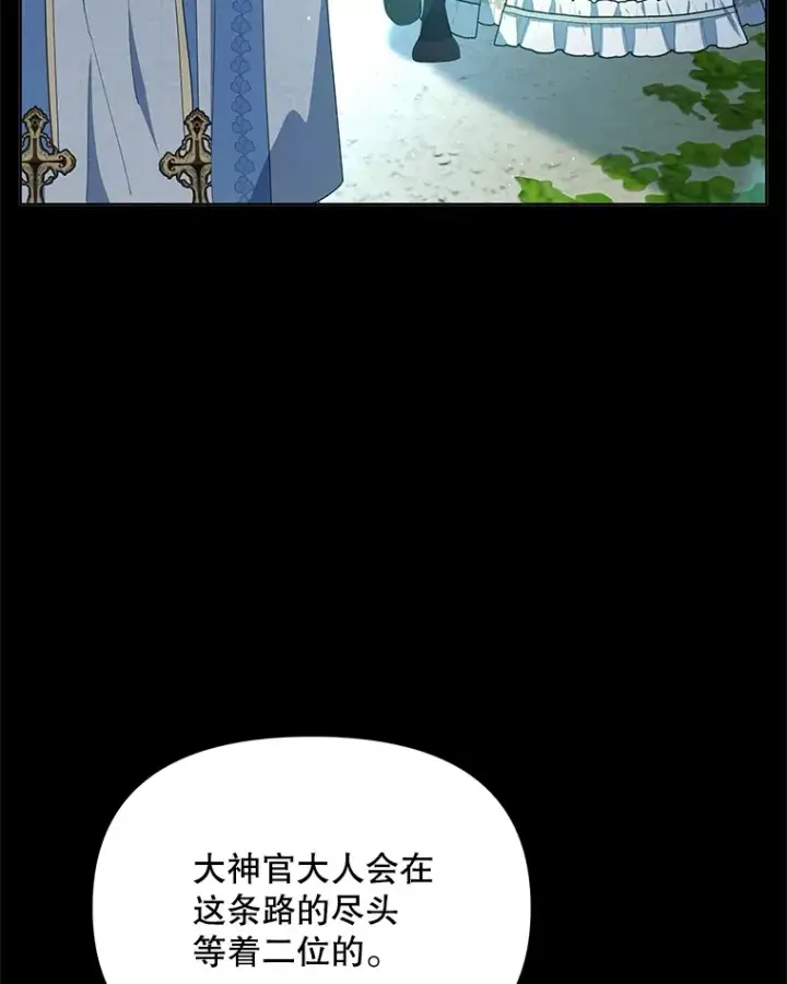 漫画《契约夫妻的每一夜》13.真假大神官第60张图