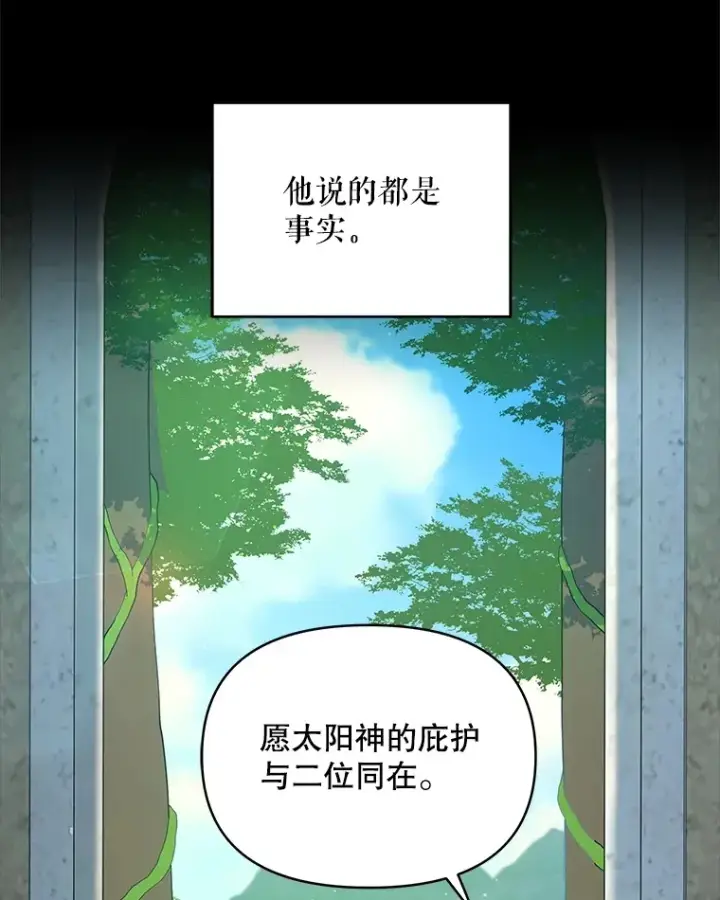漫画《契约夫妻的每一夜》13.真假大神官第62张图