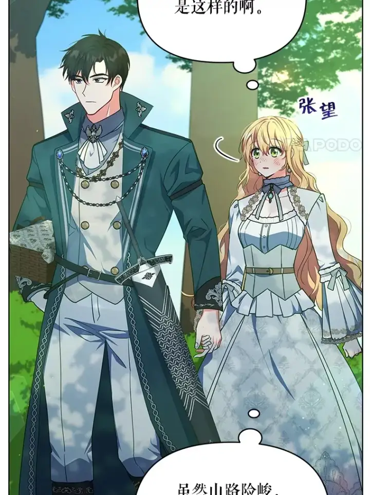 漫画《契约夫妻的每一夜》13.真假大神官第65张图