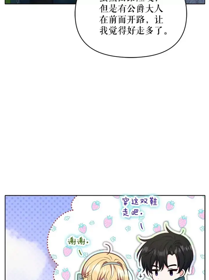 漫画《契约夫妻的每一夜》13.真假大神官第66张图