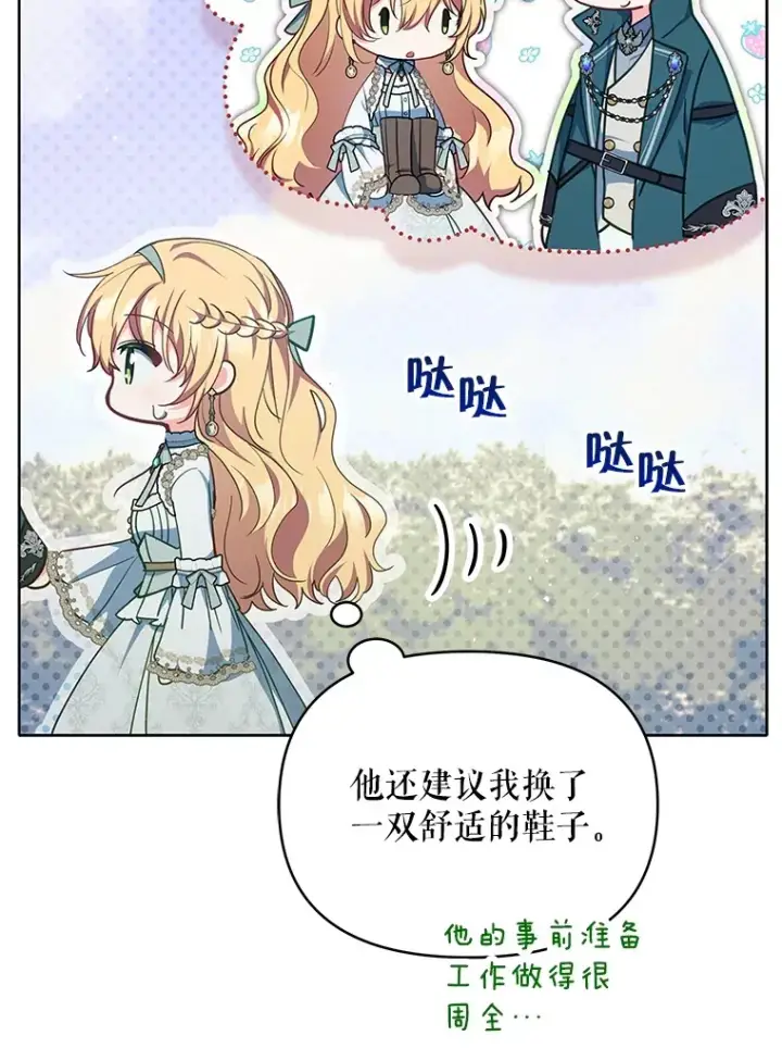 漫画《契约夫妻的每一夜》13.真假大神官第67张图