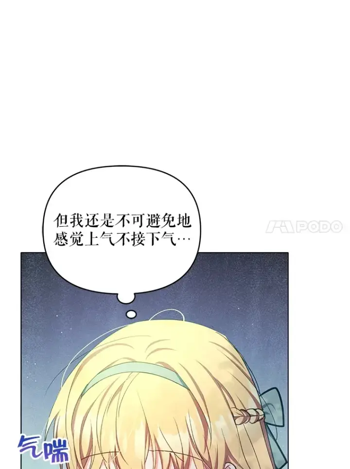 漫画《契约夫妻的每一夜》13.真假大神官第68张图