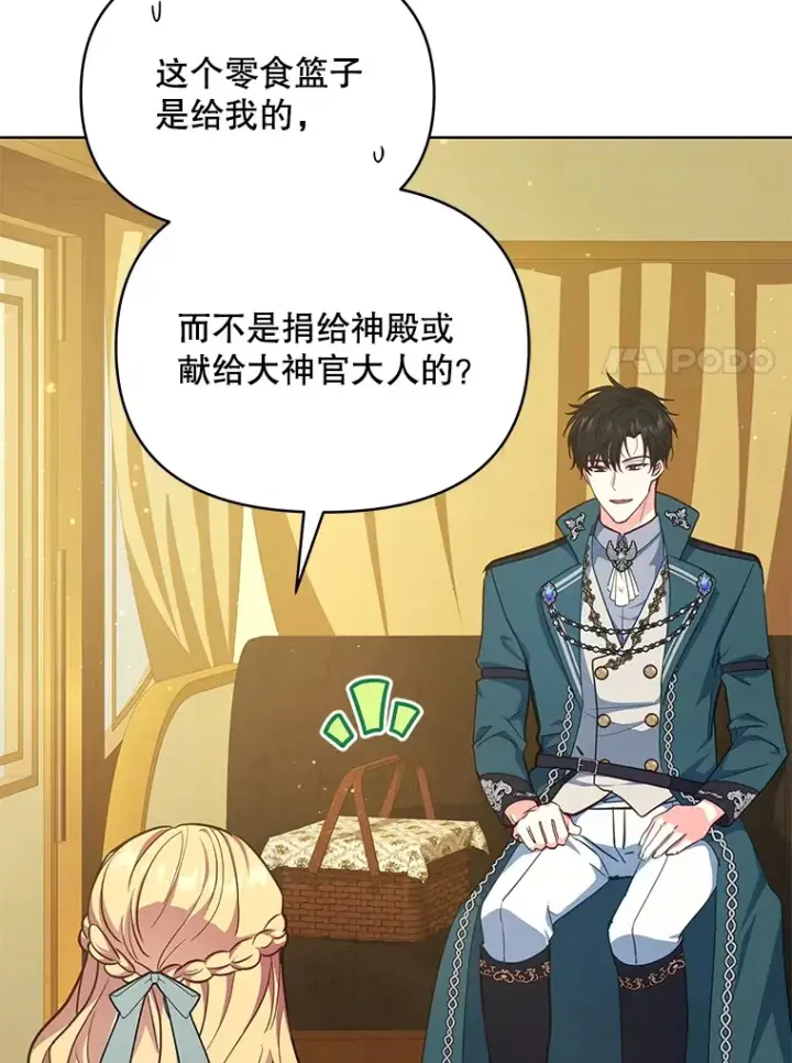 漫画《契约夫妻的每一夜》13.真假大神官第7张图
