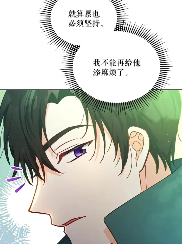漫画《契约夫妻的每一夜》13.真假大神官第70张图