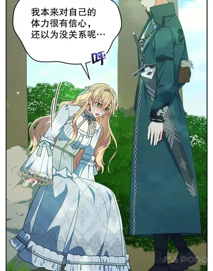 漫画《契约夫妻的每一夜》13.真假大神官第74张图
