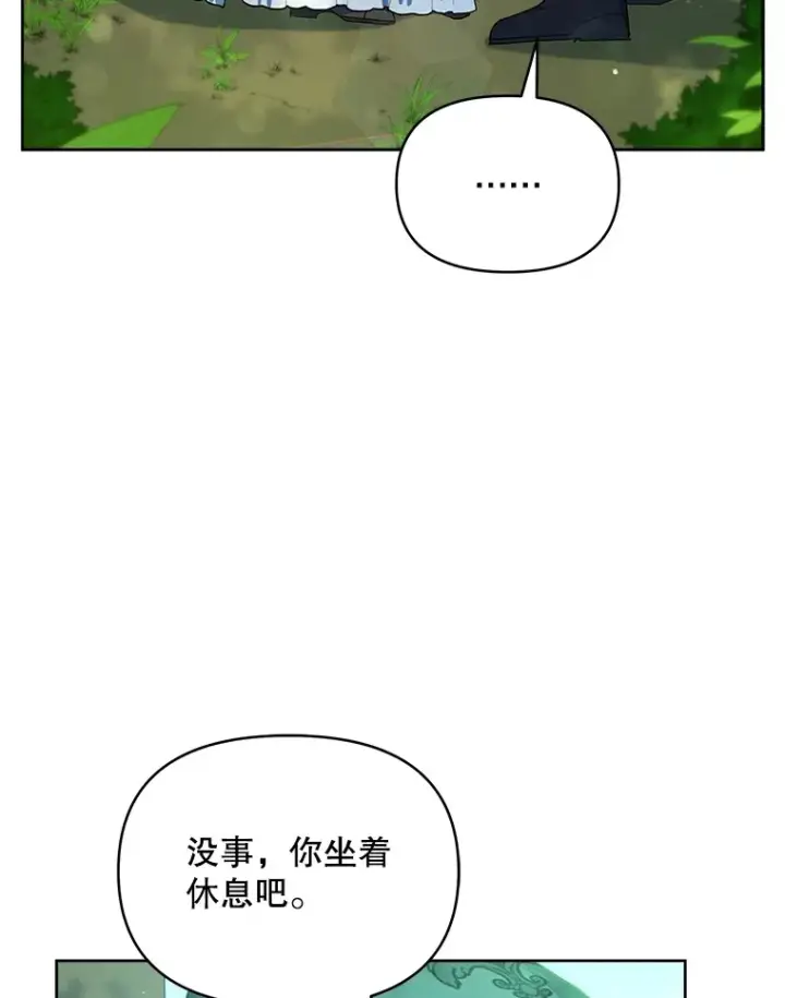 漫画《契约夫妻的每一夜》13.真假大神官第75张图