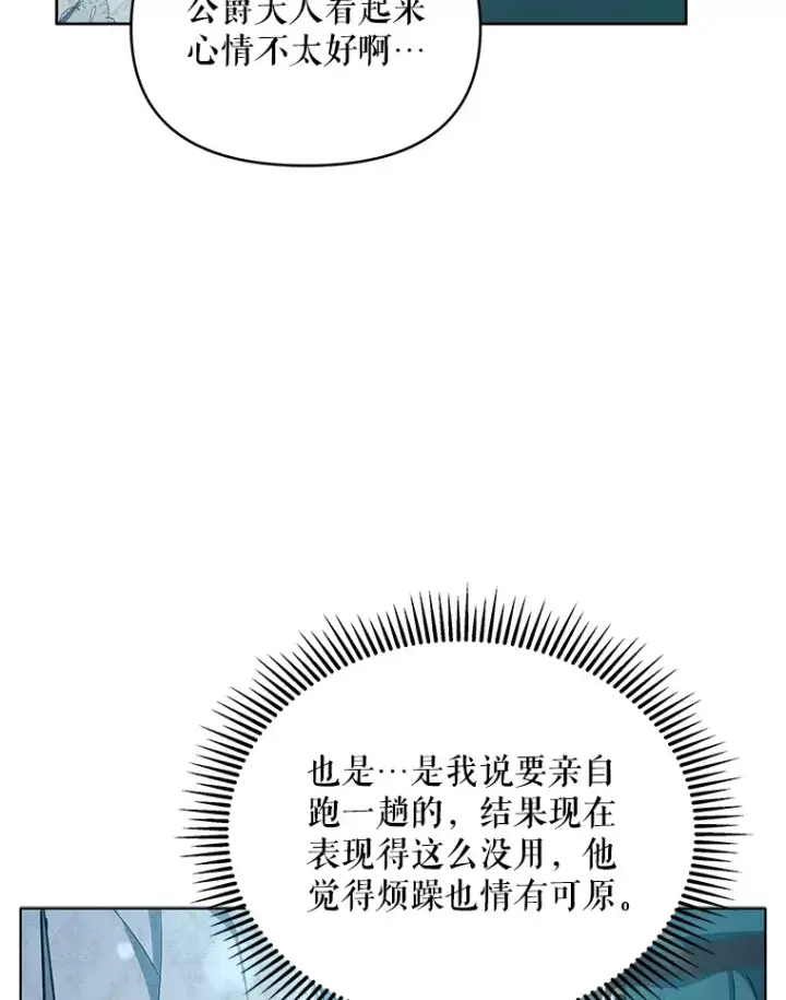 漫画《契约夫妻的每一夜》13.真假大神官第77张图