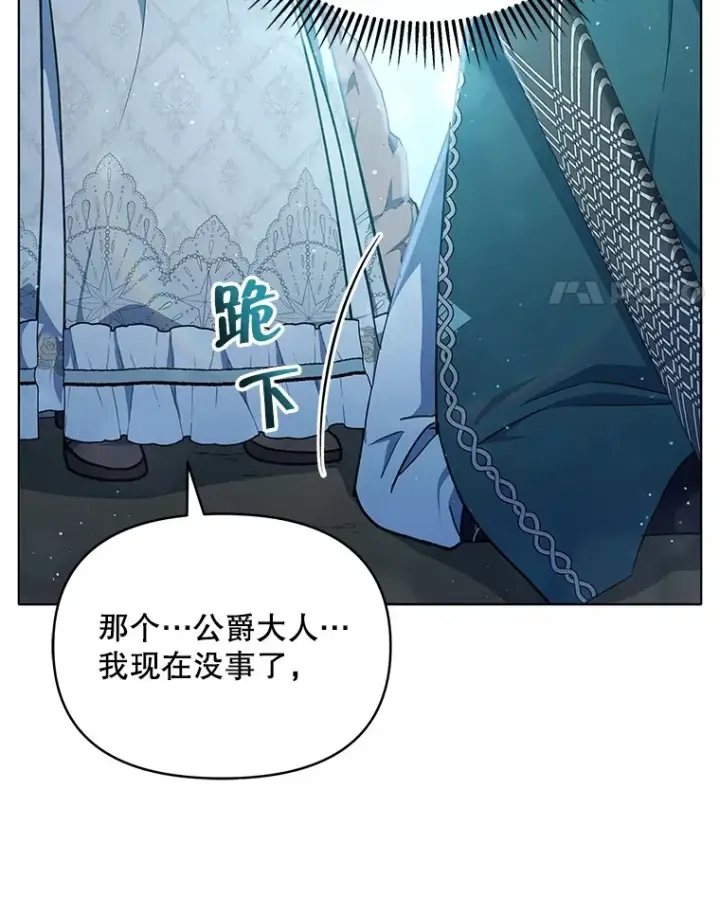 漫画《契约夫妻的每一夜》13.真假大神官第78张图