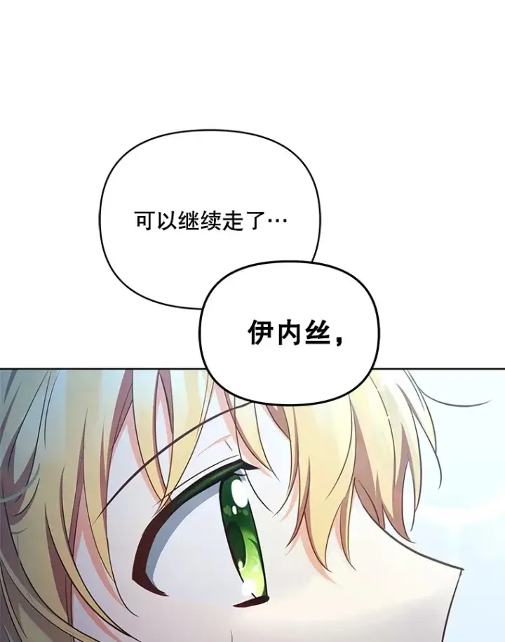 漫画《契约夫妻的每一夜》13.真假大神官第79张图