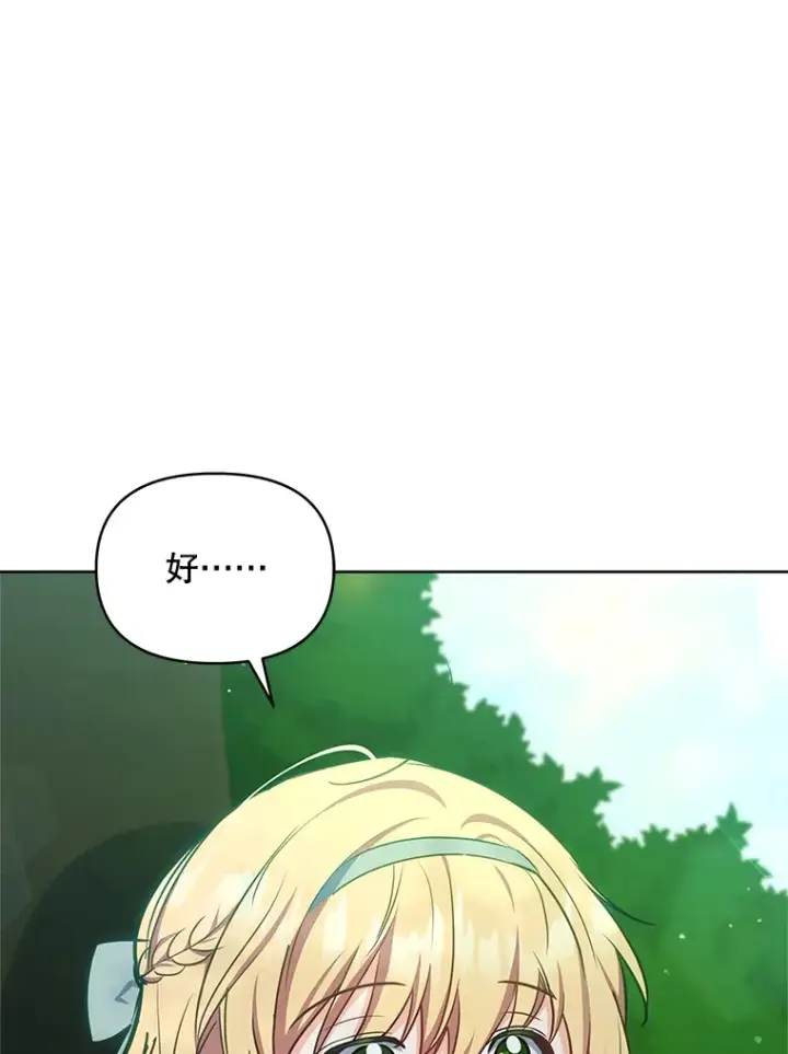 漫画《契约夫妻的每一夜》13.真假大神官第83张图