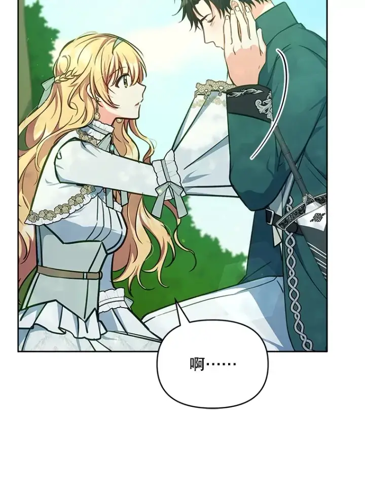 漫画《契约夫妻的每一夜》13.真假大神官第86张图
