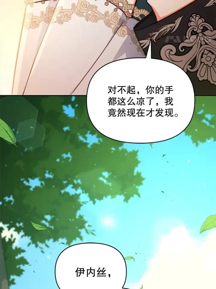 漫画《契约夫妻的每一夜》13.真假大神官第88张图