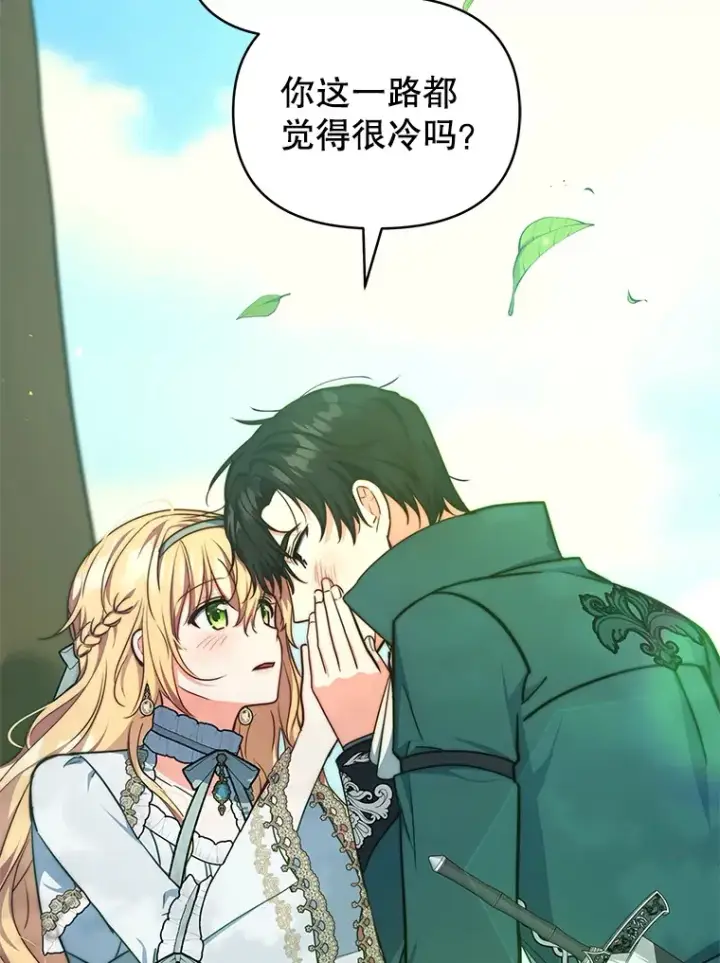 漫画《契约夫妻的每一夜》13.真假大神官第89张图