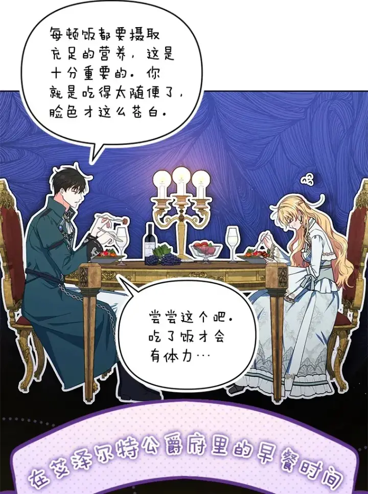 漫画《契约夫妻的每一夜》13.真假大神官第9张图