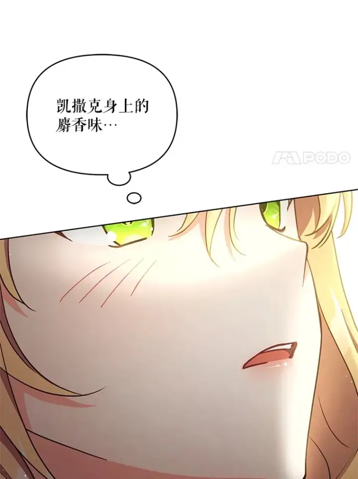 漫画《契约夫妻的每一夜》13.真假大神官第91张图
