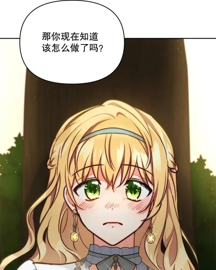 漫画《契约夫妻的每一夜》13.真假大神官第96张图