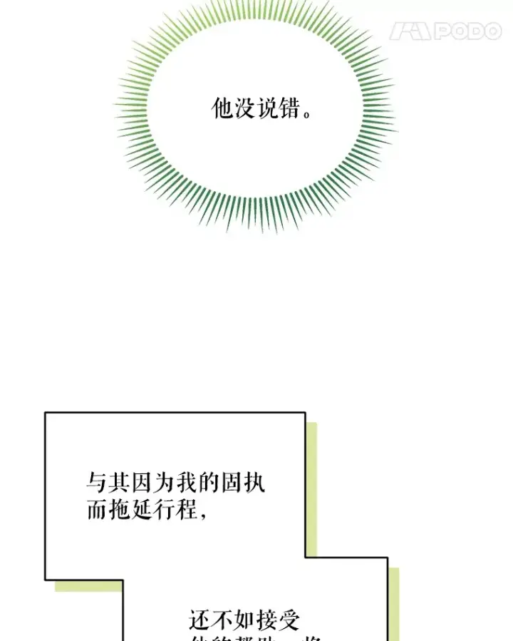 漫画《契约夫妻的每一夜》13.真假大神官第98张图