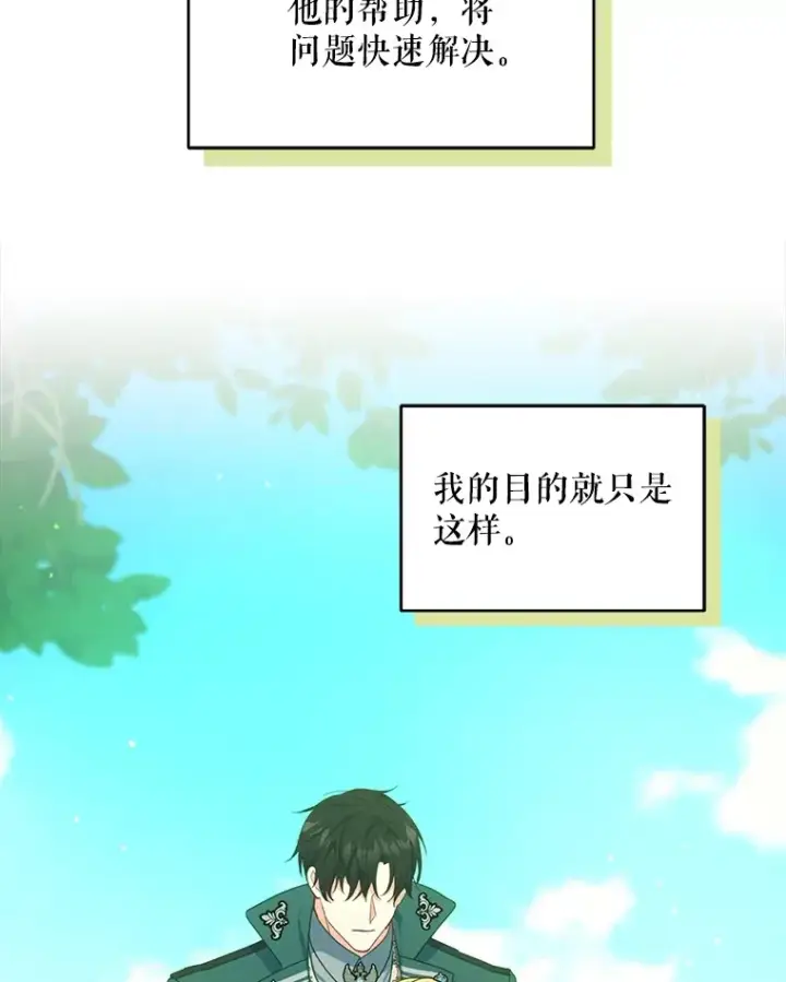 漫画《契约夫妻的每一夜》13.真假大神官第99张图