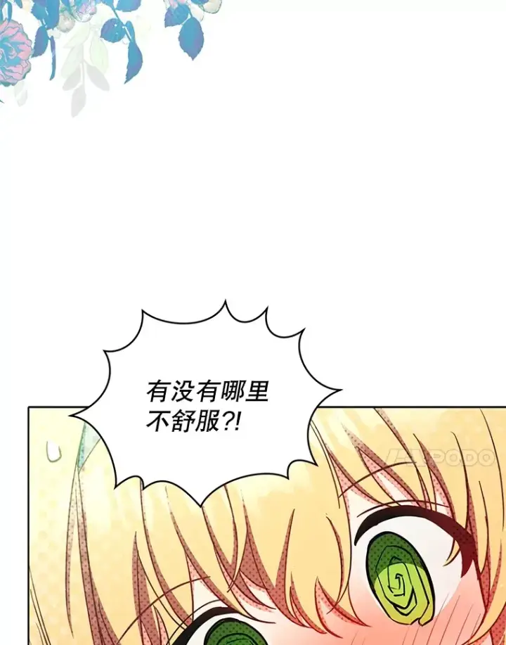 漫画《契约夫妻的每一夜》14.见到比昂第101张图
