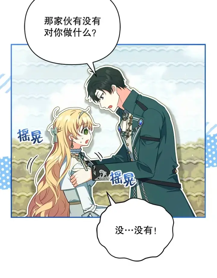 漫画《契约夫妻的每一夜》14.见到比昂第103张图