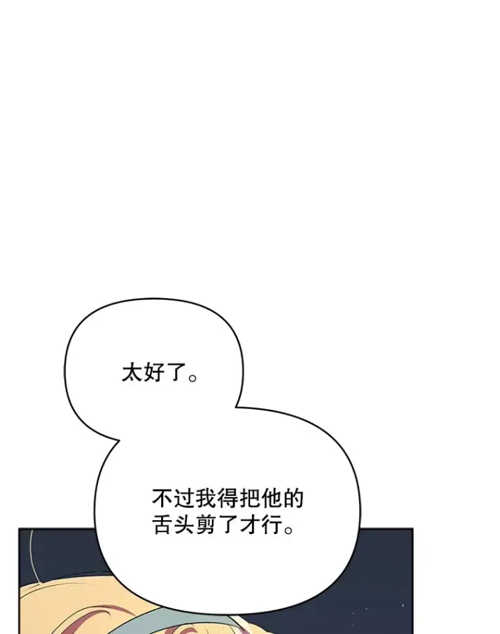 漫画《契约夫妻的每一夜》14.见到比昂第104张图
