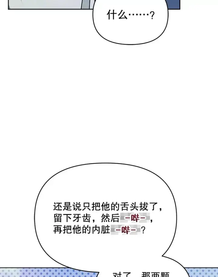 漫画《契约夫妻的每一夜》14.见到比昂第106张图