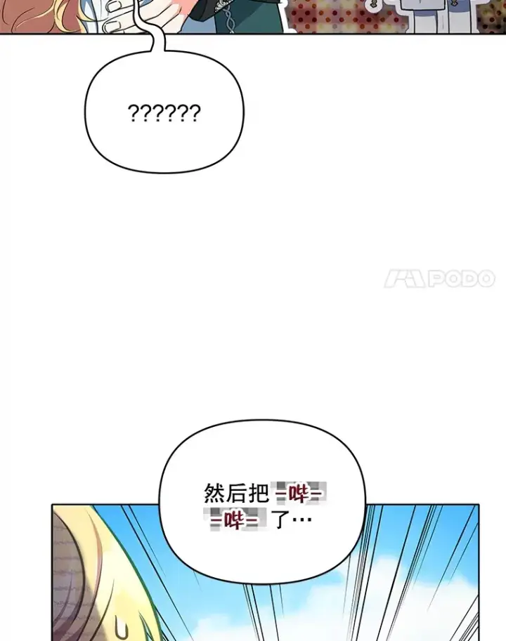 漫画《契约夫妻的每一夜》14.见到比昂第108张图