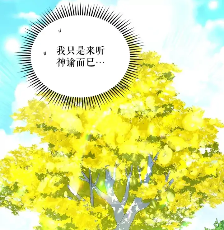 漫画《契约夫妻的每一夜》14.见到比昂第113张图