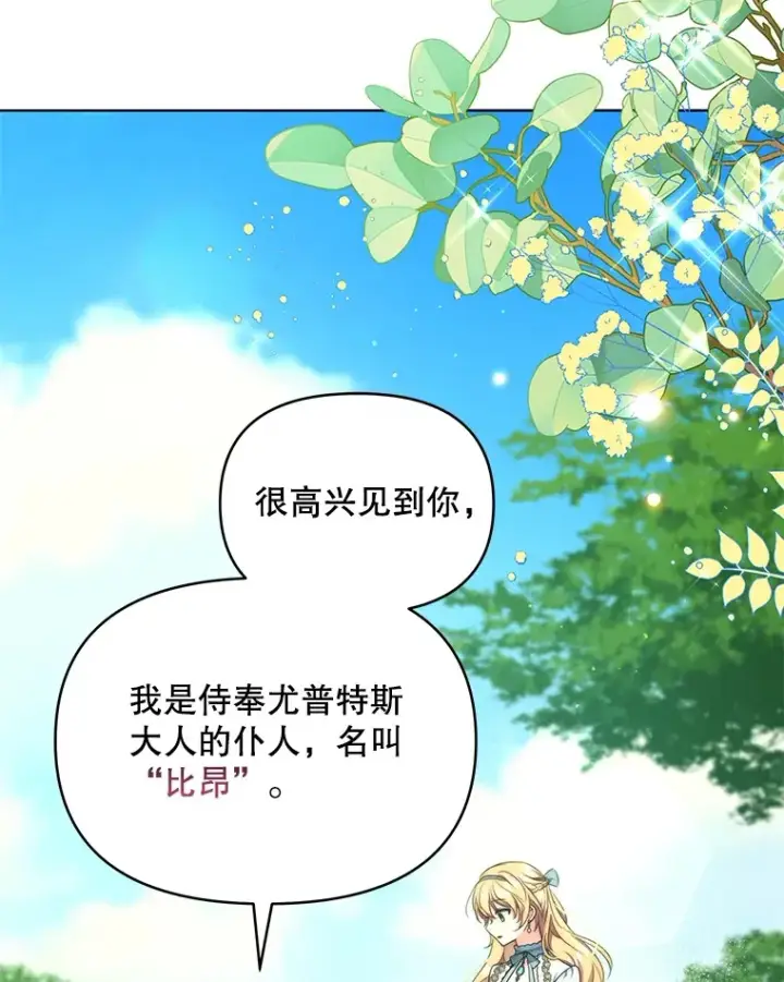 漫画《契约夫妻的每一夜》14.见到比昂第16张图