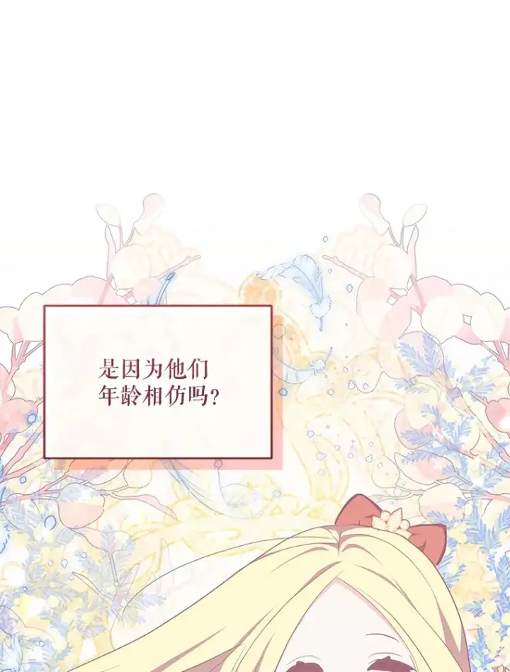 漫画《契约夫妻的每一夜》14.见到比昂第19张图
