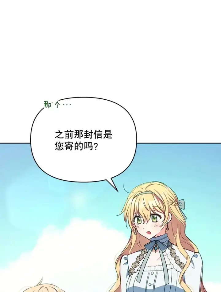 漫画《契约夫妻的每一夜》14.见到比昂第22张图
