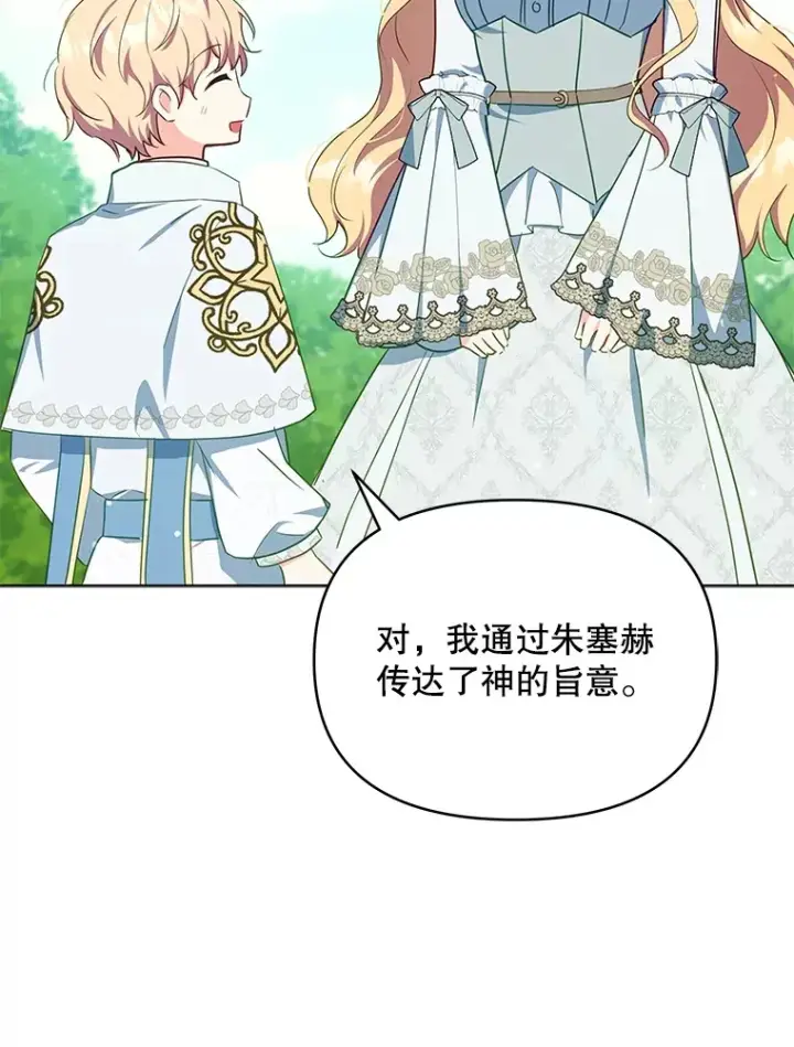 漫画《契约夫妻的每一夜》14.见到比昂第23张图