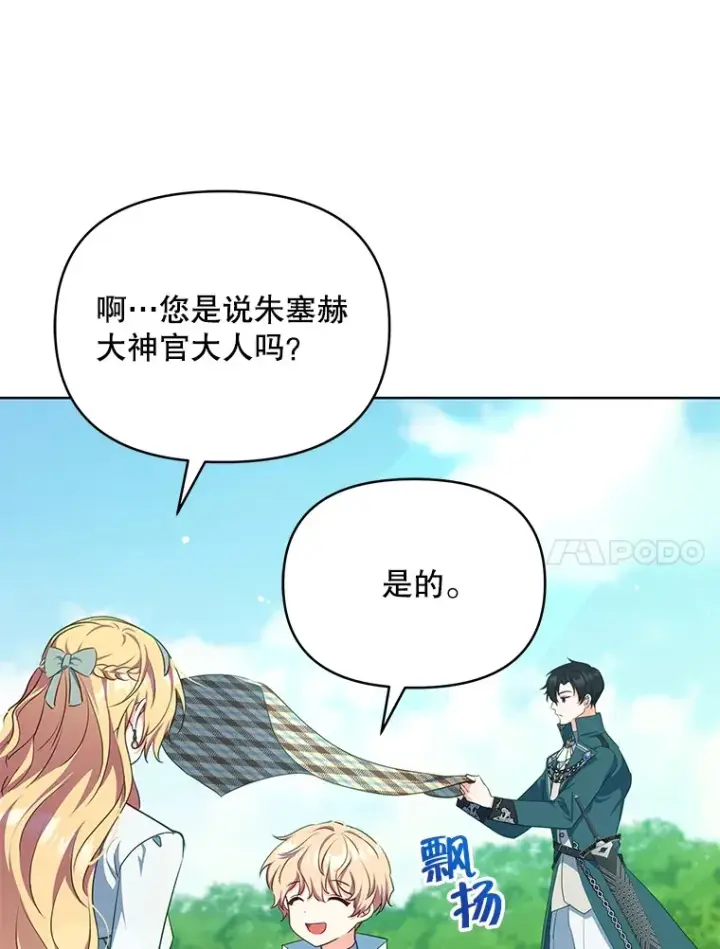 漫画《契约夫妻的每一夜》14.见到比昂第24张图
