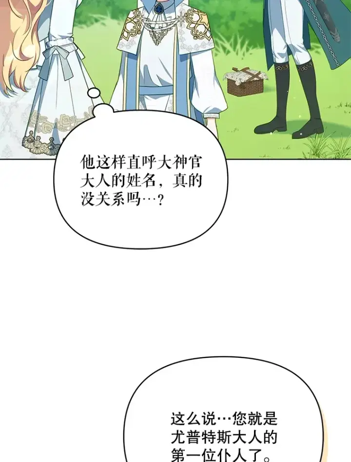 漫画《契约夫妻的每一夜》14.见到比昂第25张图
