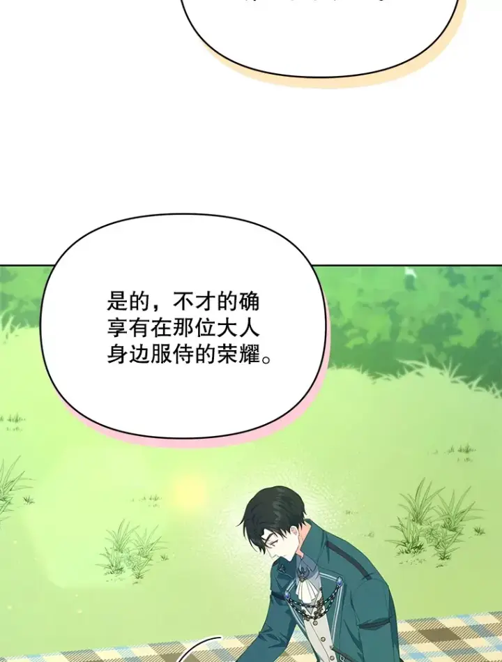 漫画《契约夫妻的每一夜》14.见到比昂第26张图