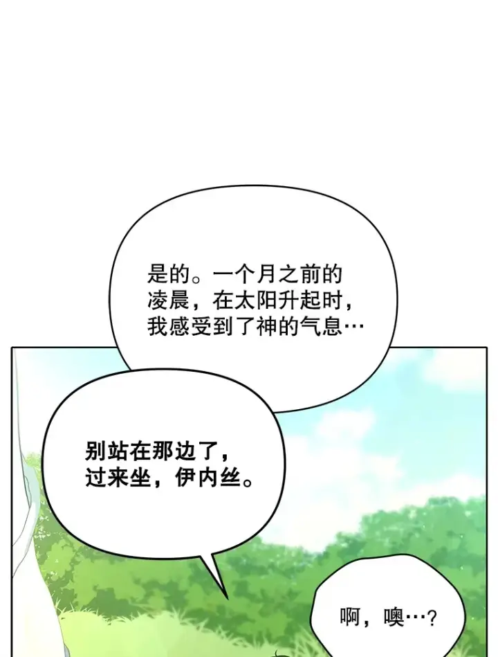 漫画《契约夫妻的每一夜》14.见到比昂第28张图