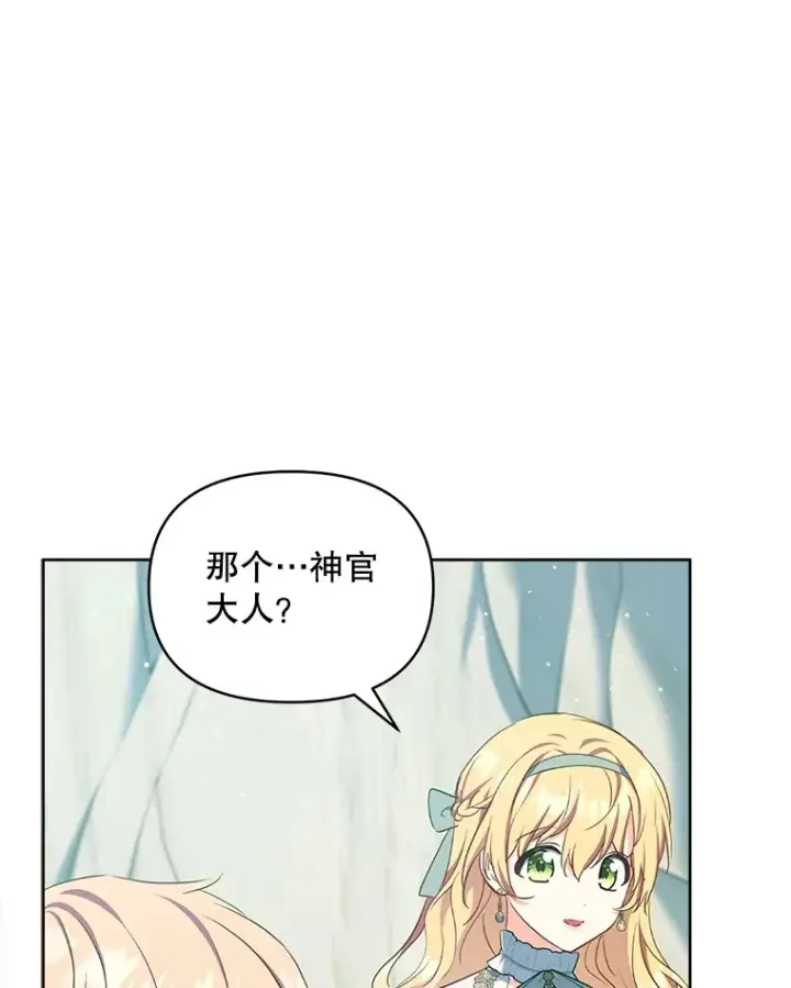 漫画《契约夫妻的每一夜》14.见到比昂第40张图