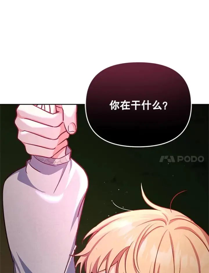 漫画《契约夫妻的每一夜》14.见到比昂第58张图