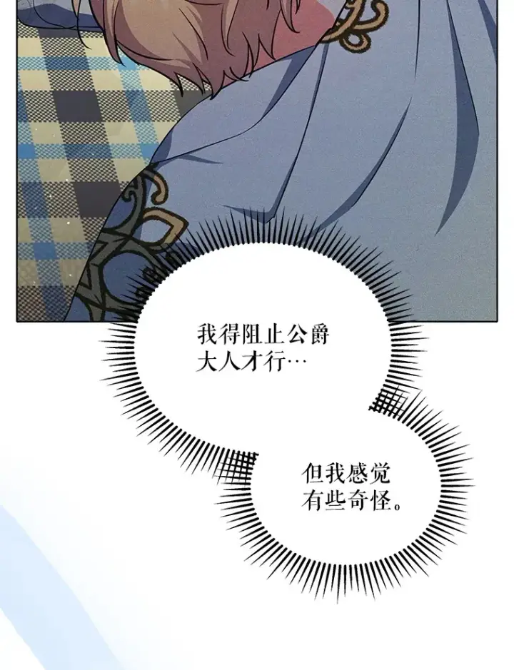 漫画《契约夫妻的每一夜》14.见到比昂第64张图