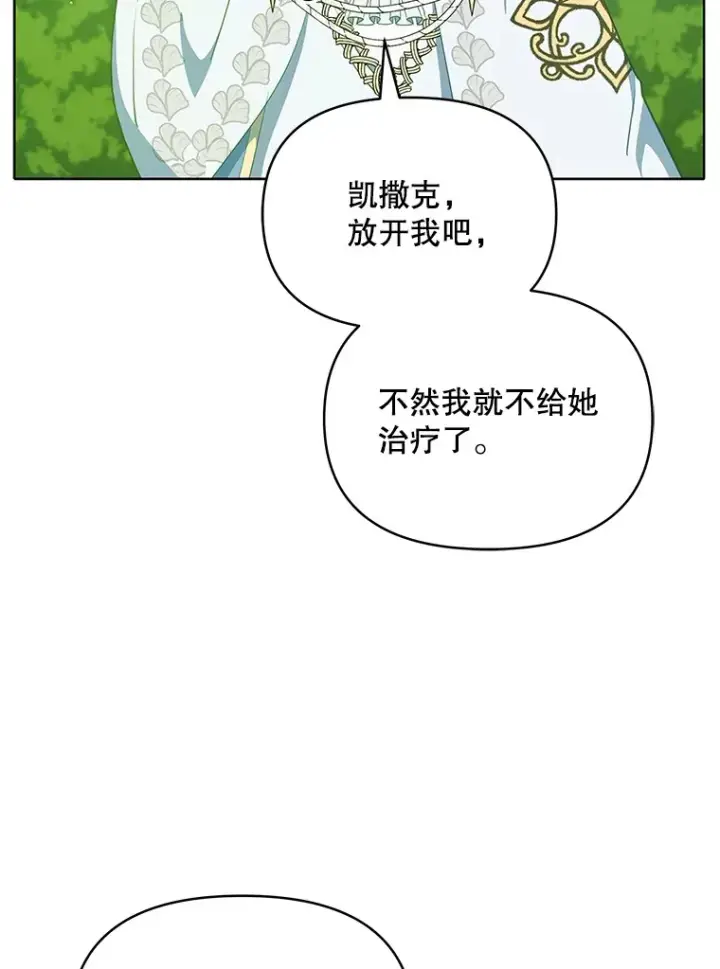 漫画《契约夫妻的每一夜》14.见到比昂第69张图
