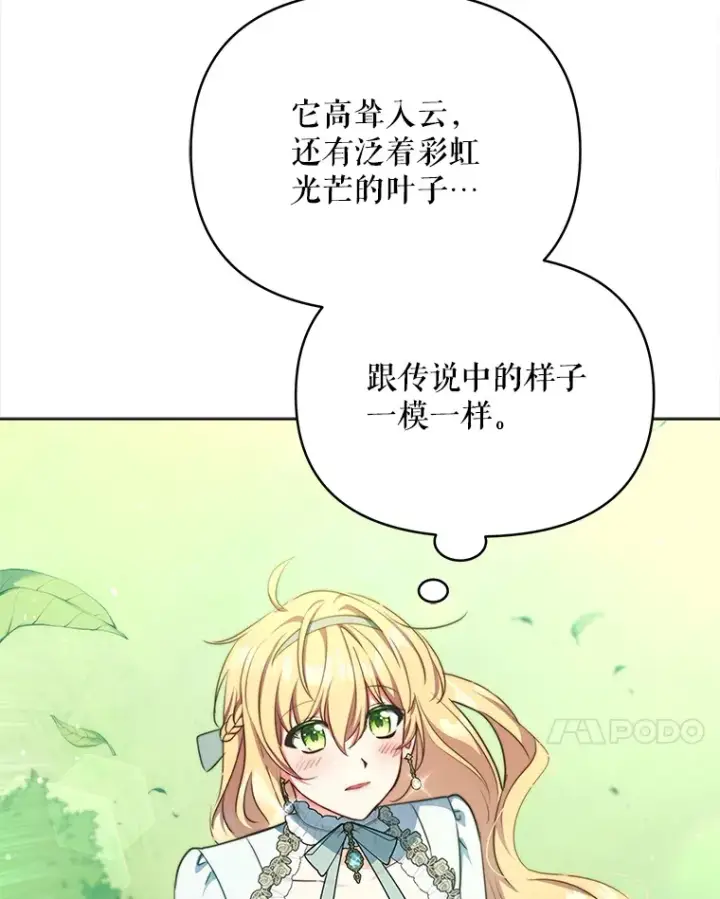 漫画《契约夫妻的每一夜》14.见到比昂第7张图