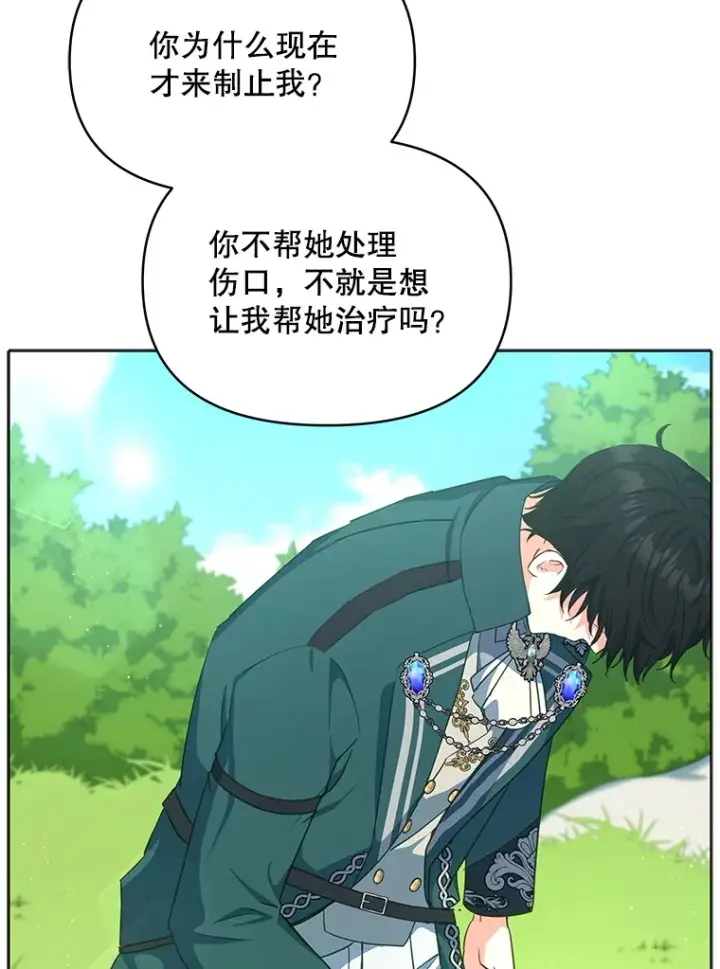 漫画《契约夫妻的每一夜》14.见到比昂第70张图