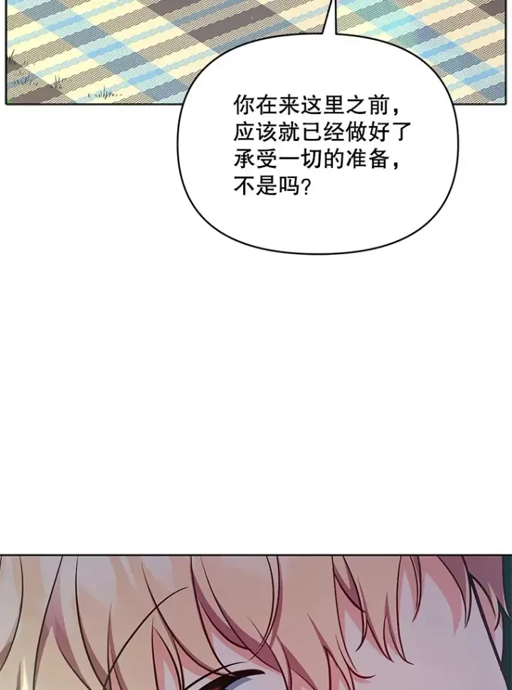 漫画《契约夫妻的每一夜》14.见到比昂第72张图