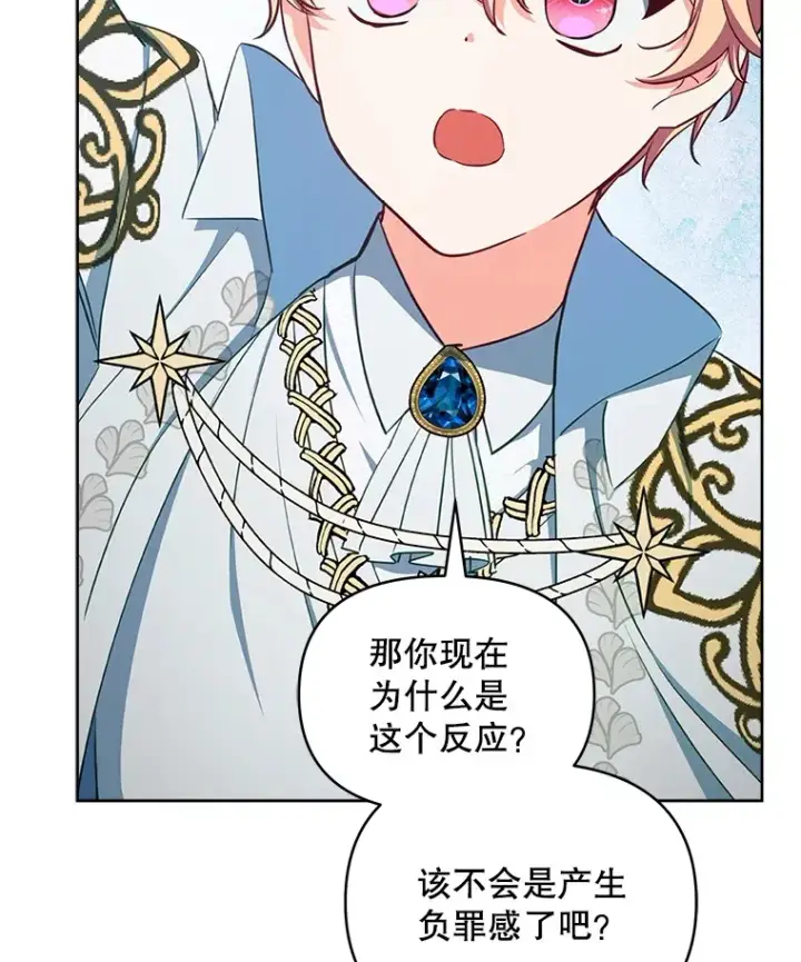 漫画《契约夫妻的每一夜》14.见到比昂第77张图