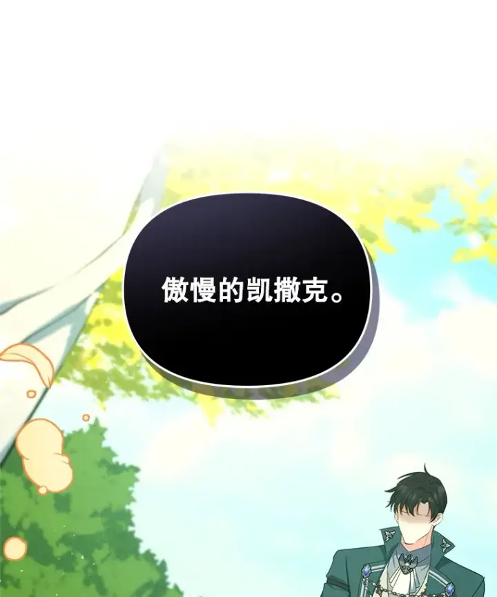 漫画《契约夫妻的每一夜》14.见到比昂第83张图