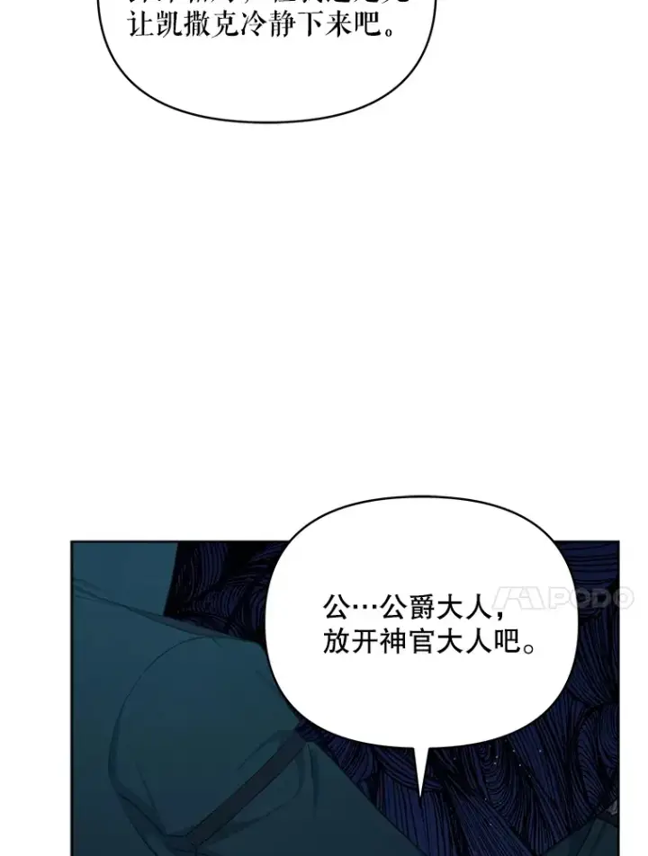 漫画《契约夫妻的每一夜》14.见到比昂第91张图