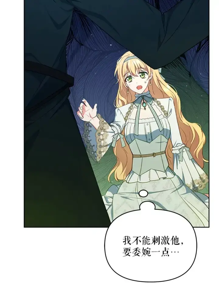 漫画《契约夫妻的每一夜》14.见到比昂第92张图